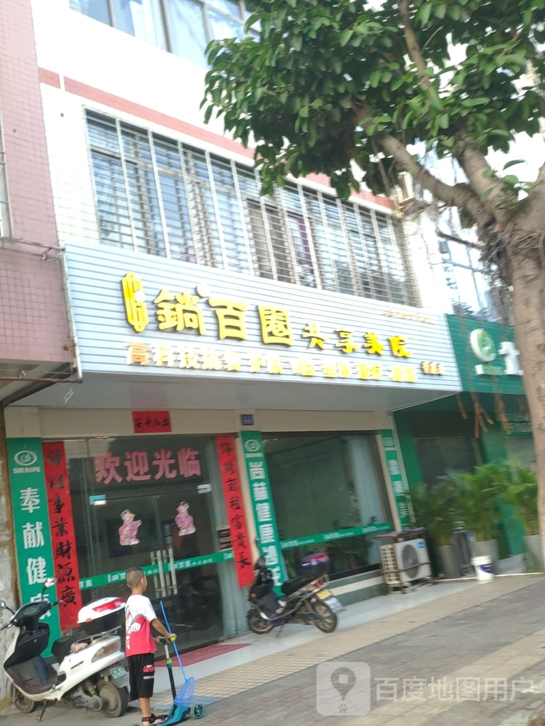 鋿百圈共享美院(贵港店)