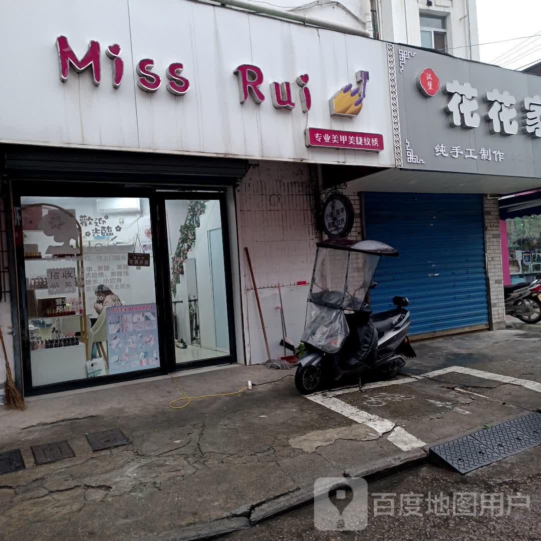 Miss+Rui专业美甲美睫纹锈(大塘路店)