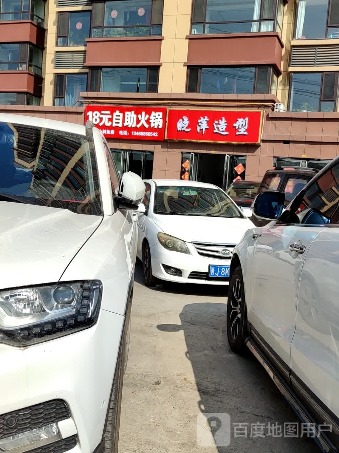 18元自助火