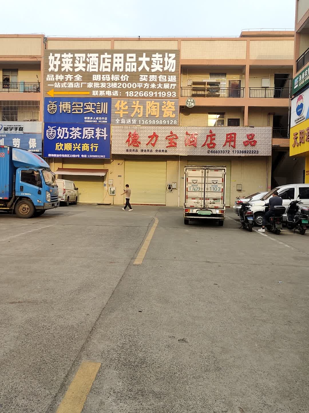 海南好莱买酒店用品一站式批发