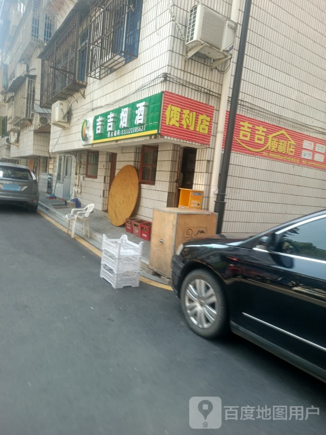 吉吉时便利店
