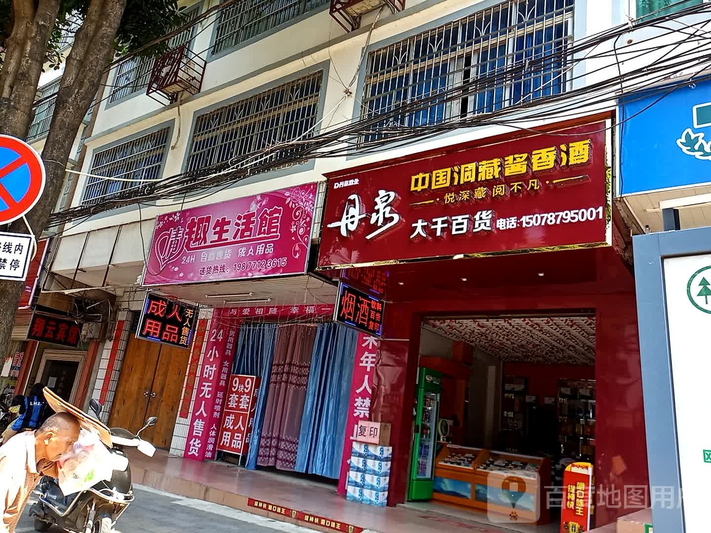 大千百货(永宁路店)