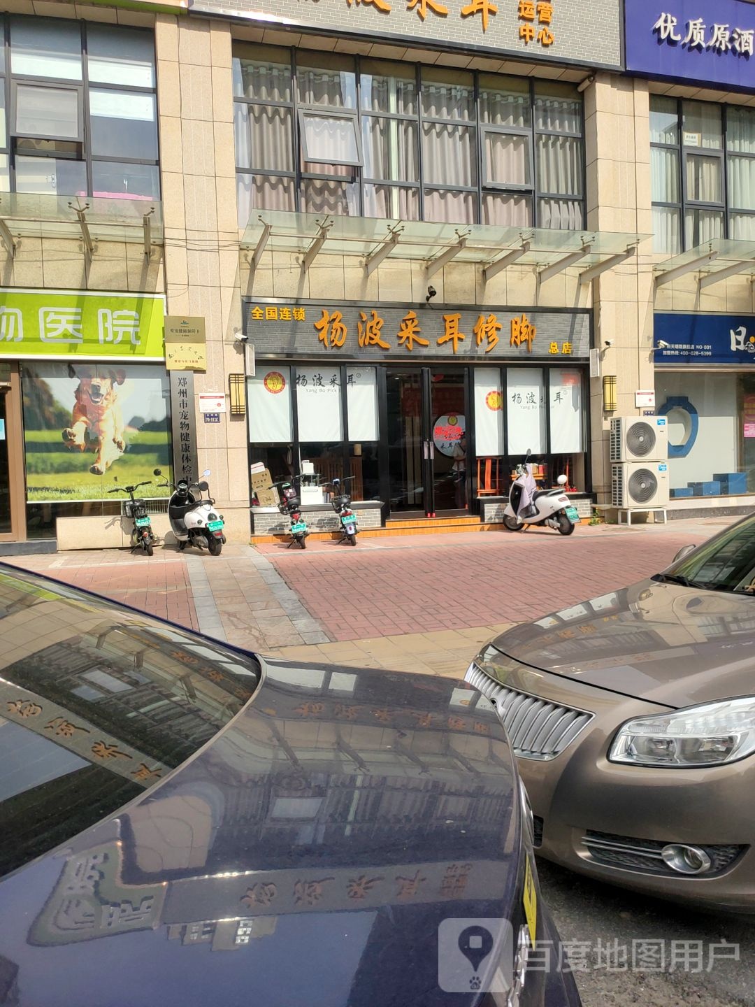 杨波采耳修脚(总店)