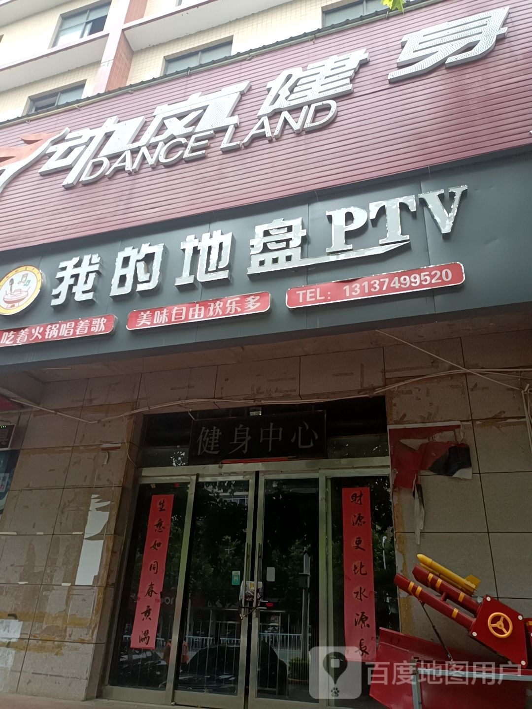 我的地盘PTV