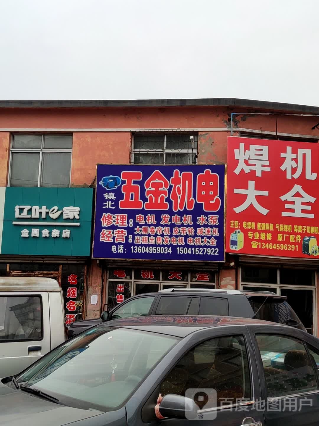 辽叶e家(迎宾路大街店)