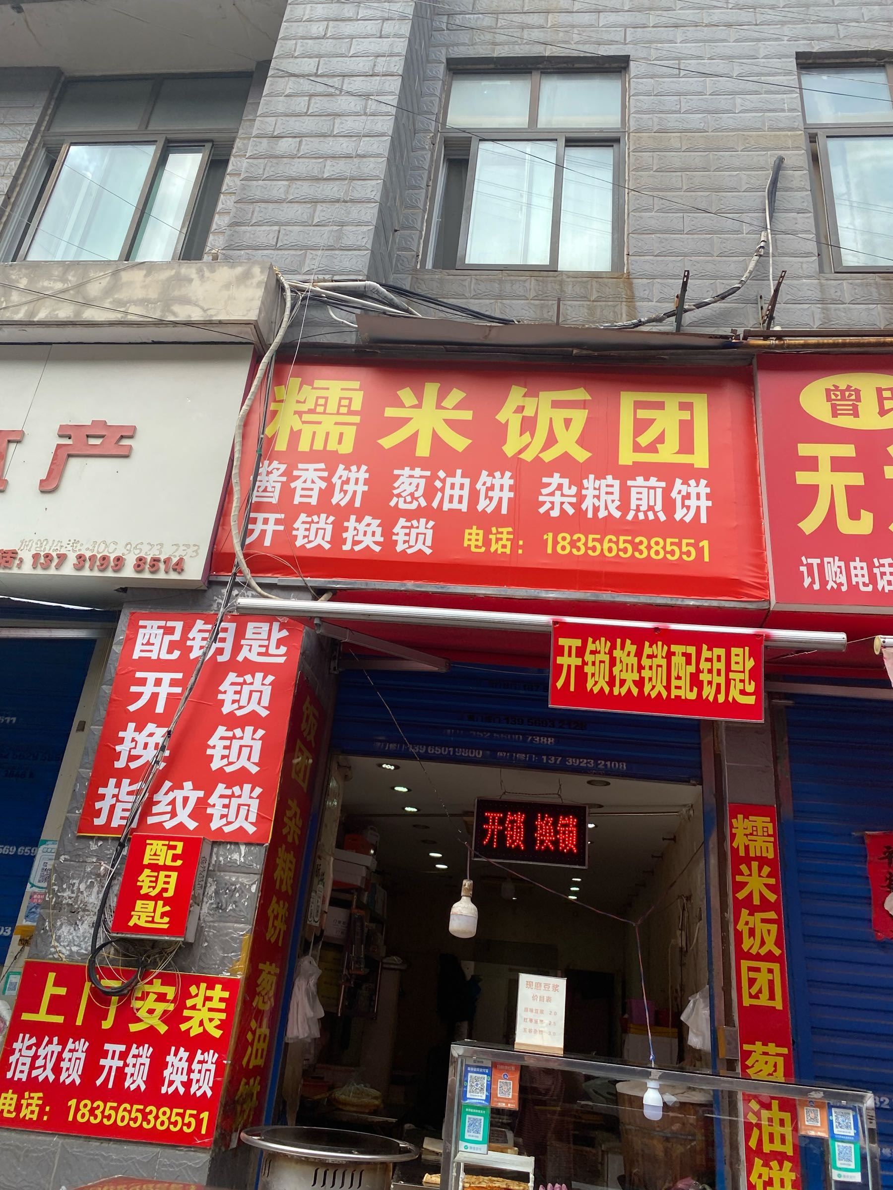 开锁换锁