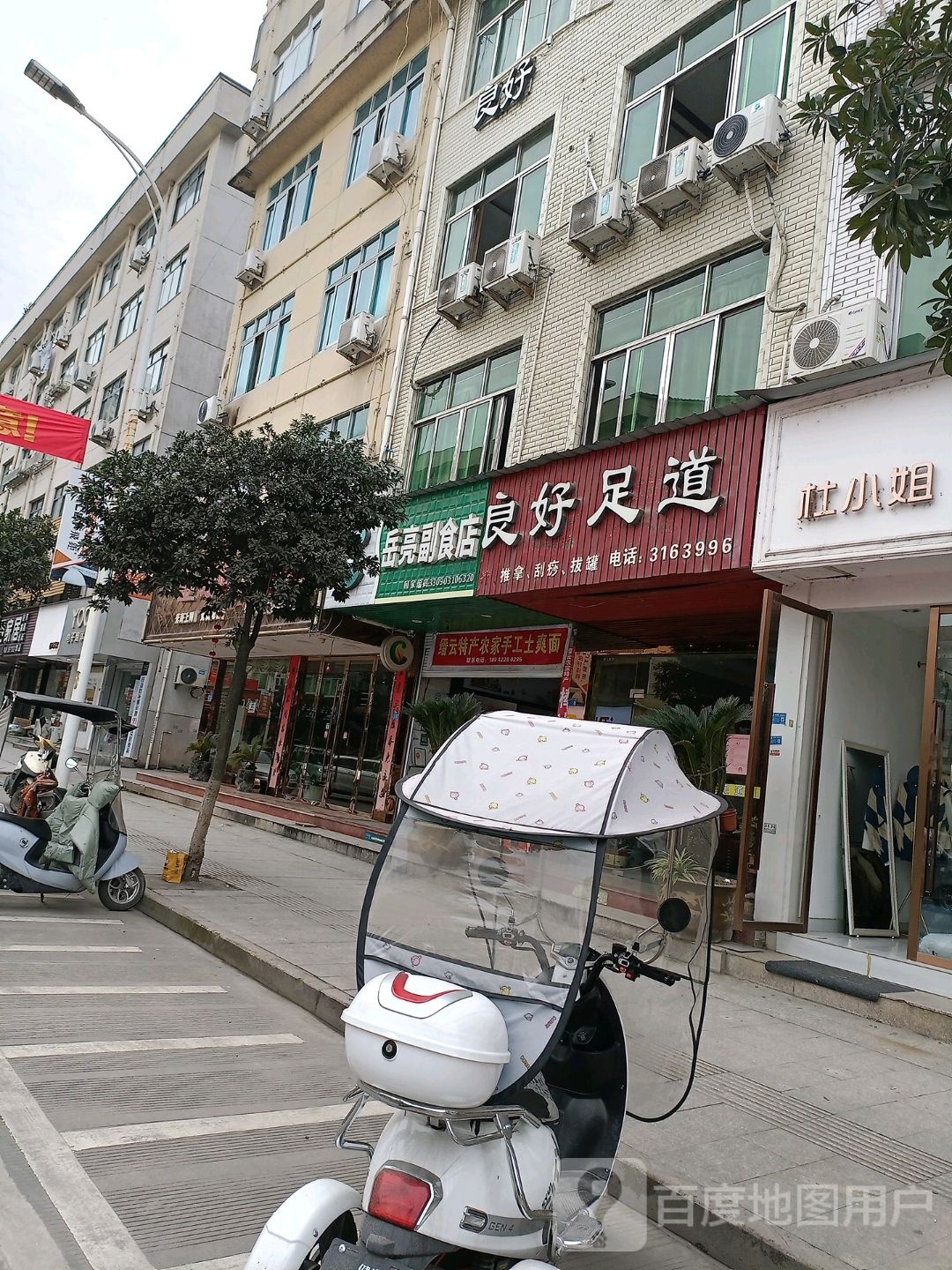 良好足道(人民路)