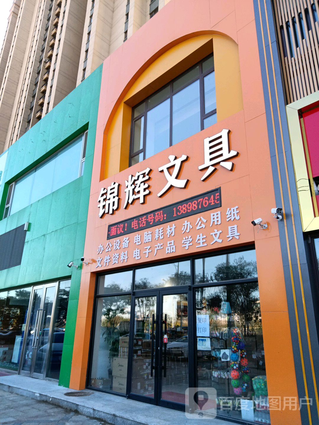 锦辉文具