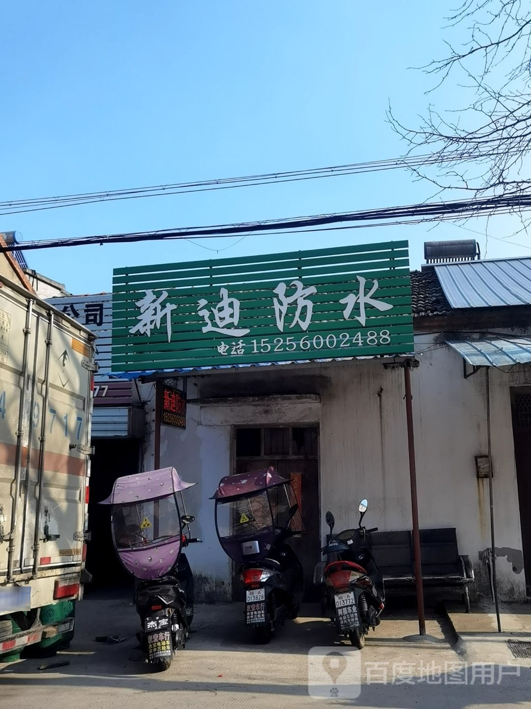 新迪防水