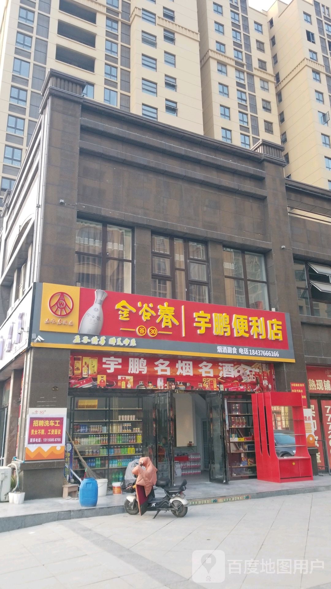 宇鹏便利店