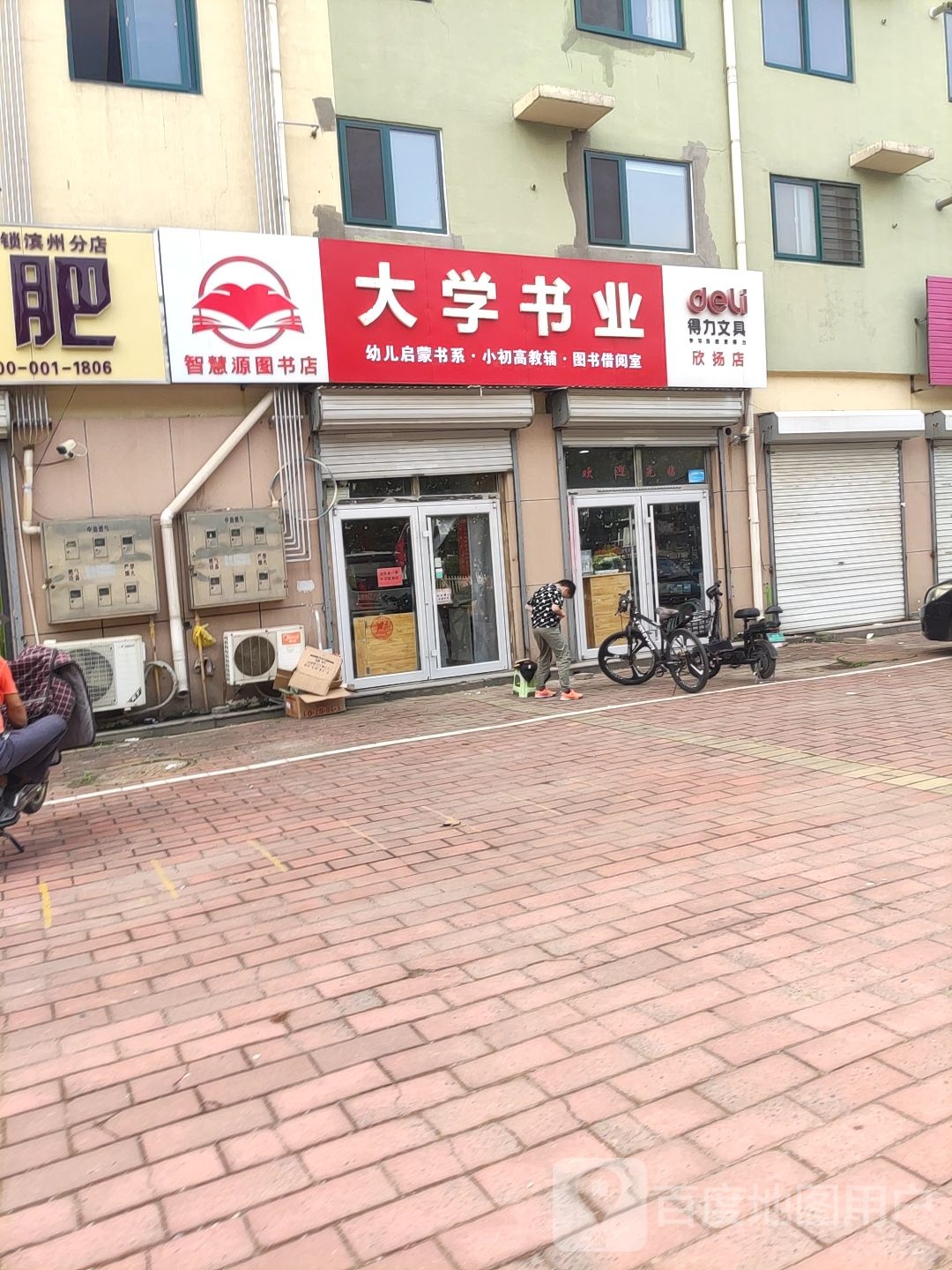 大学书业(水岸华庭店)