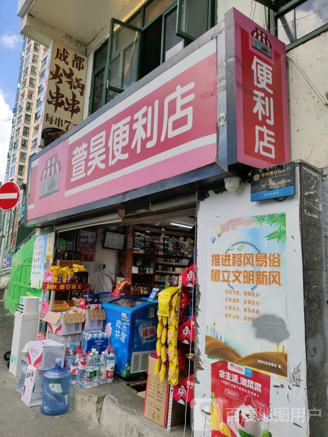 萱昊遍历店