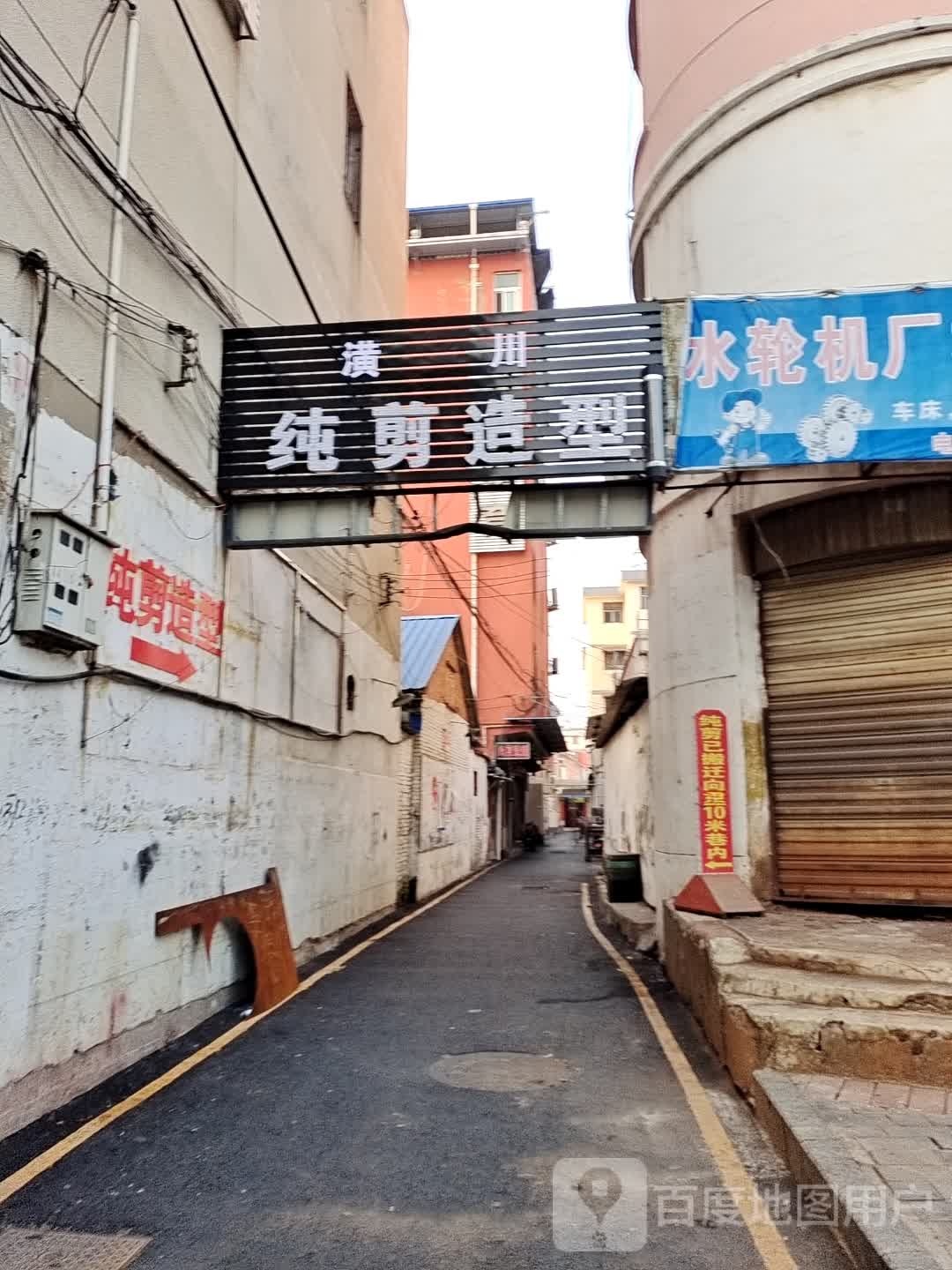 纯剪造型