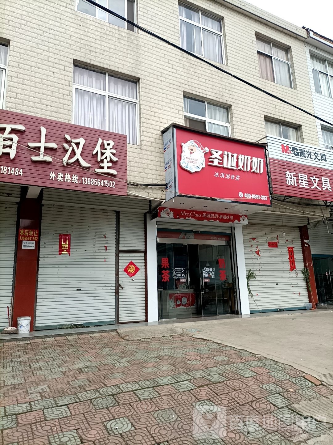 圣诞奶奶冰琪淋@茶