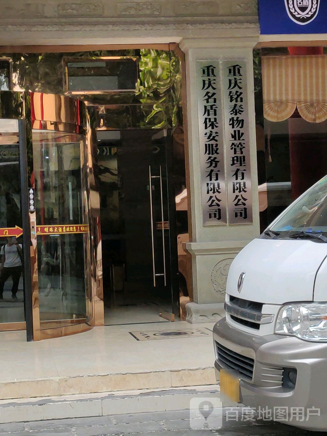 重庆名盾保安服务有限公司