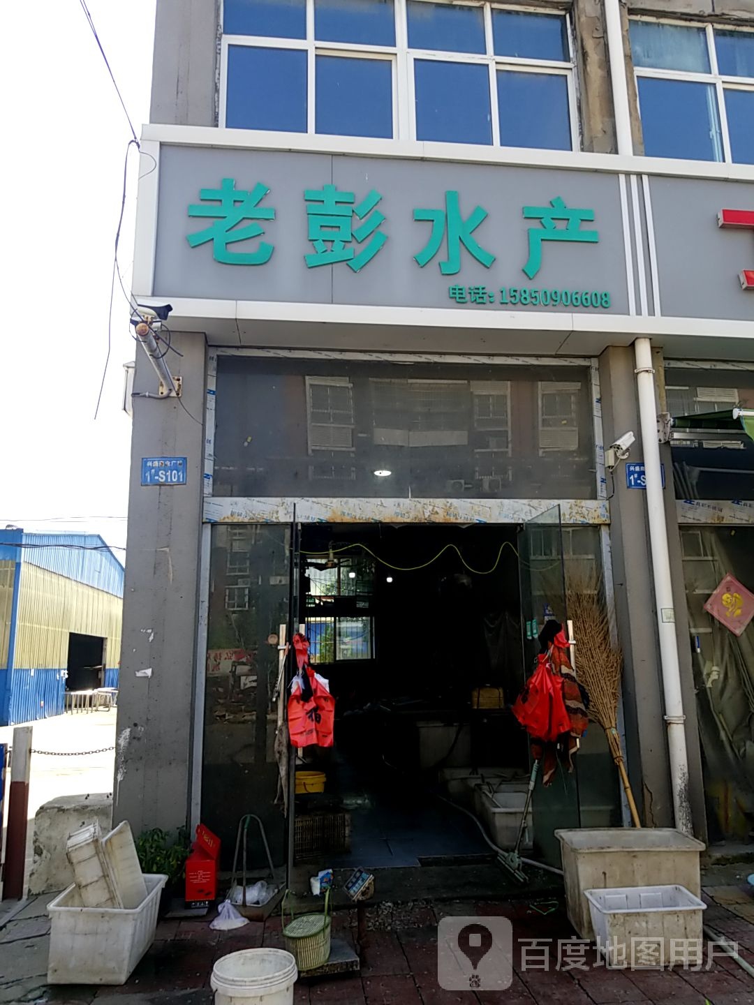 老彭水产