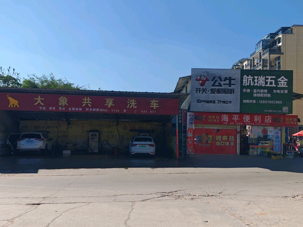 航瑞五金