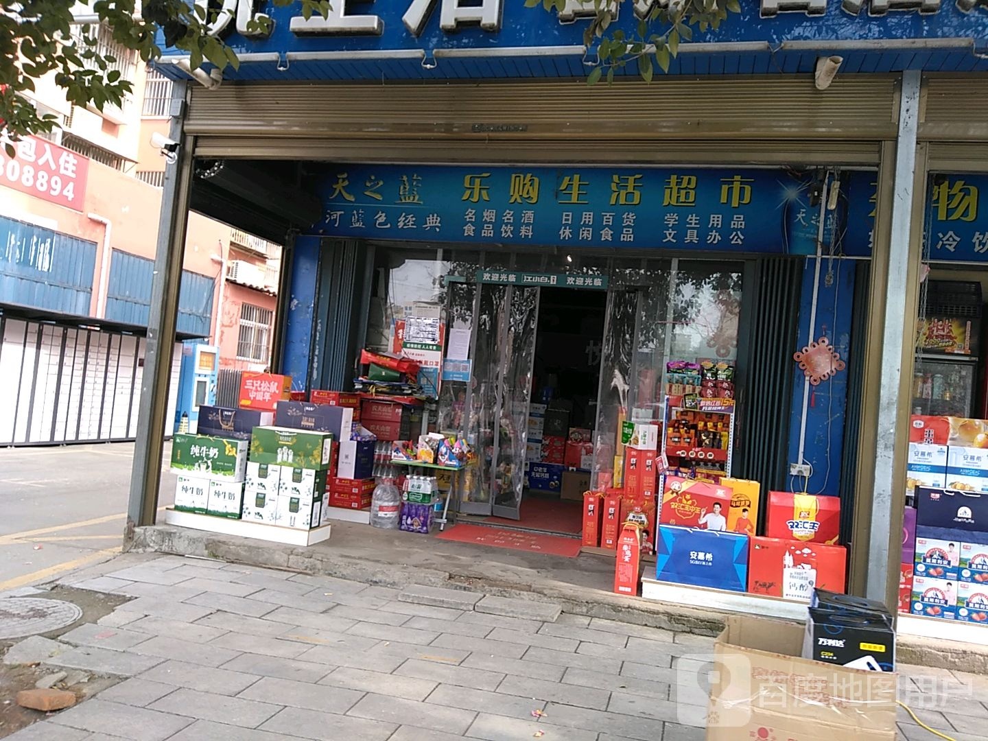 乐购生鲜超市(西平县种子公司店)