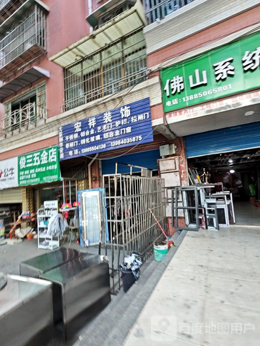 俊三五金店