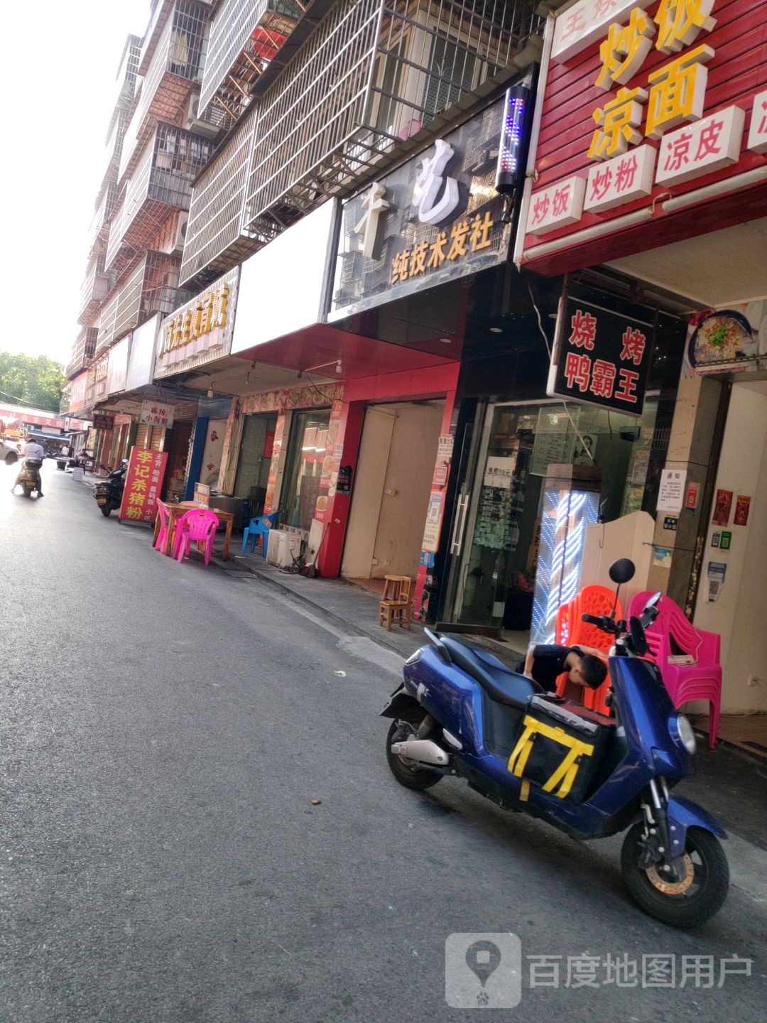 三毛演义(沁园长沙首店)