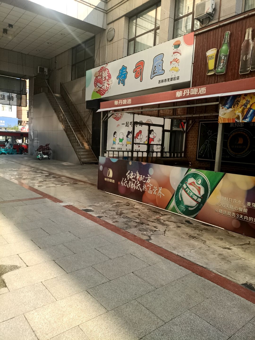 鲜禾寿司屋