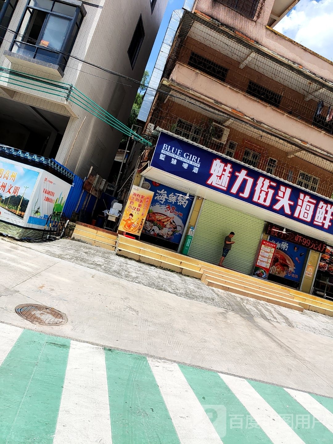 魅力街头海鲜煲