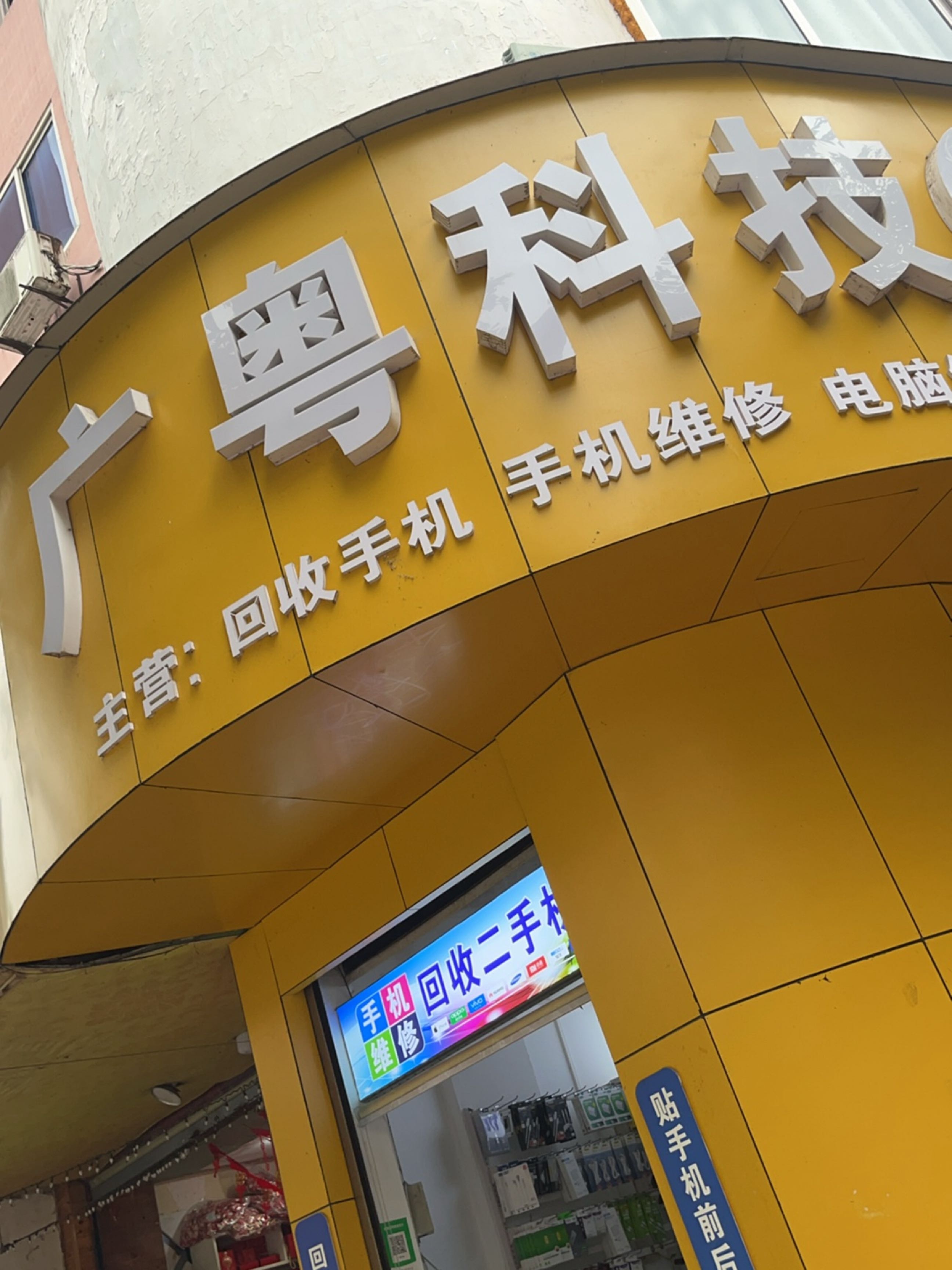 广跃科技