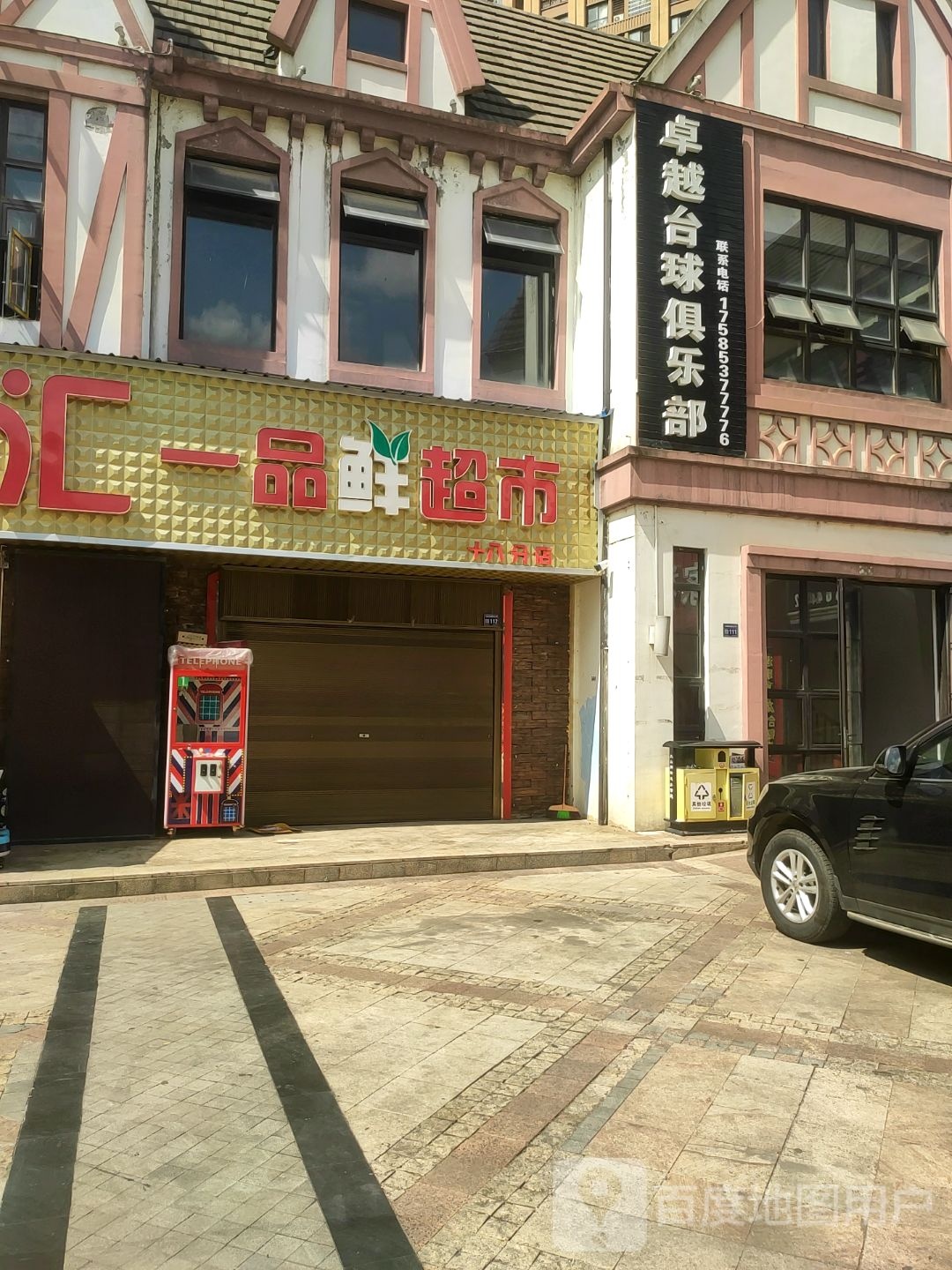 卓越台球俱乐部(马掌坡路店)