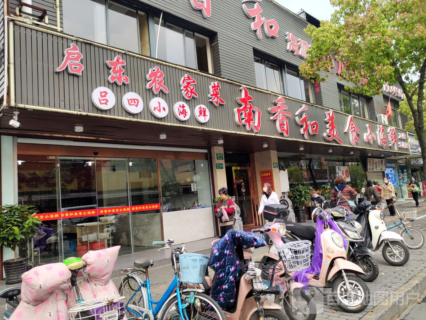 南香和美食小海鲜