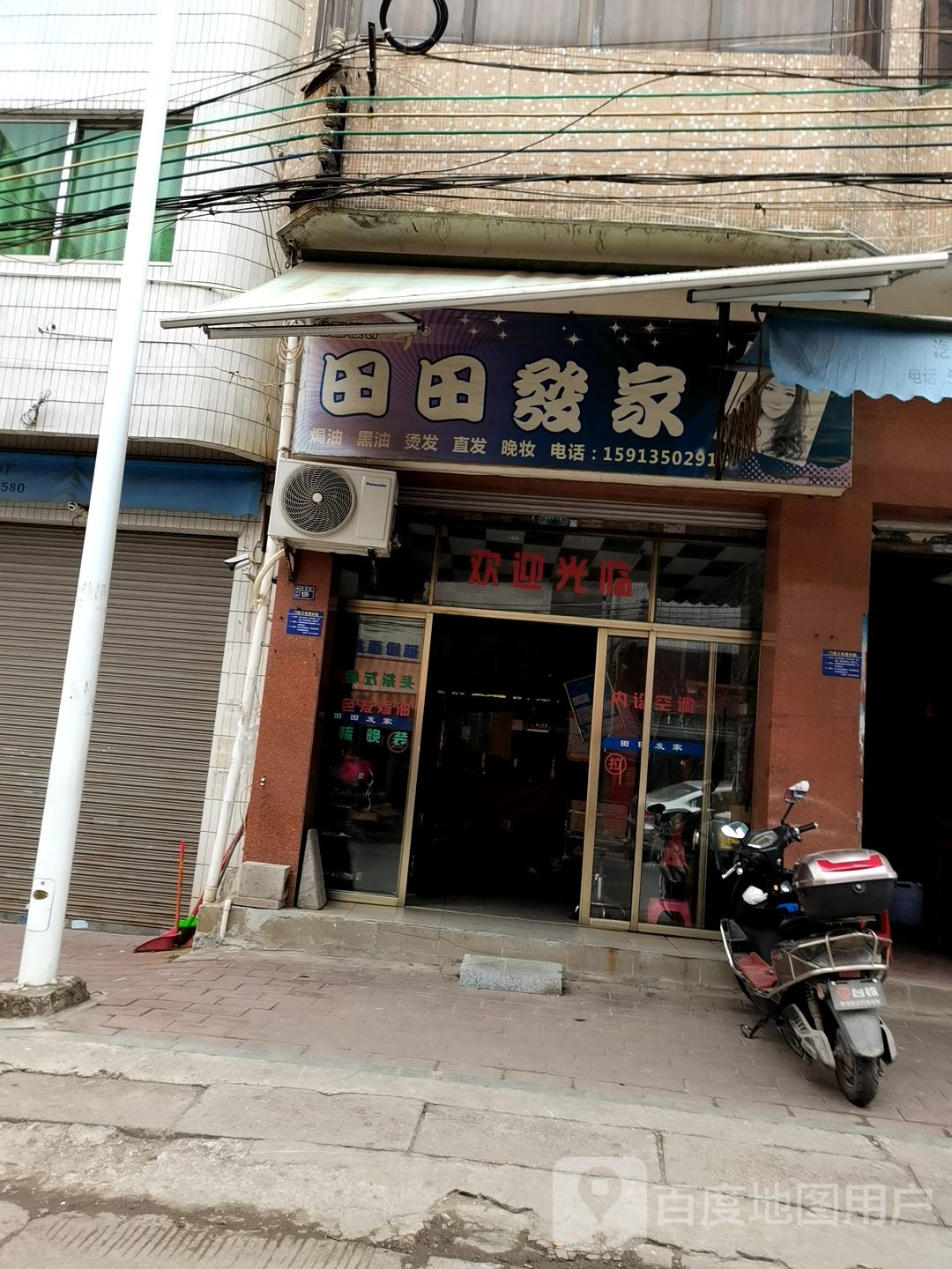 田田发家