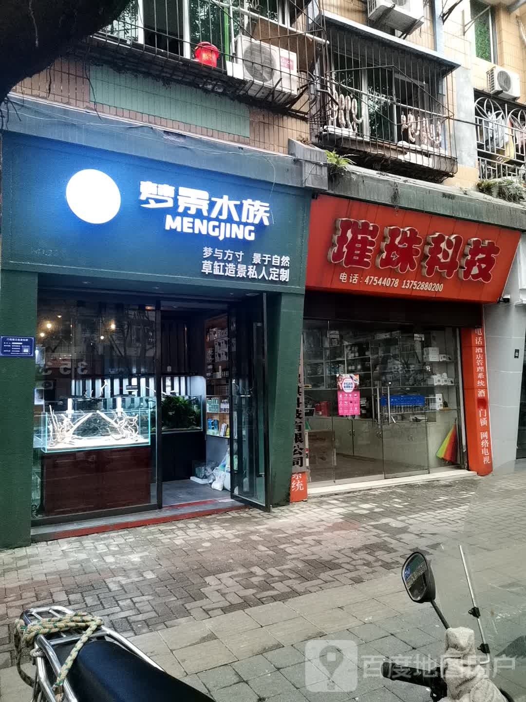 梦景水族(江津店)