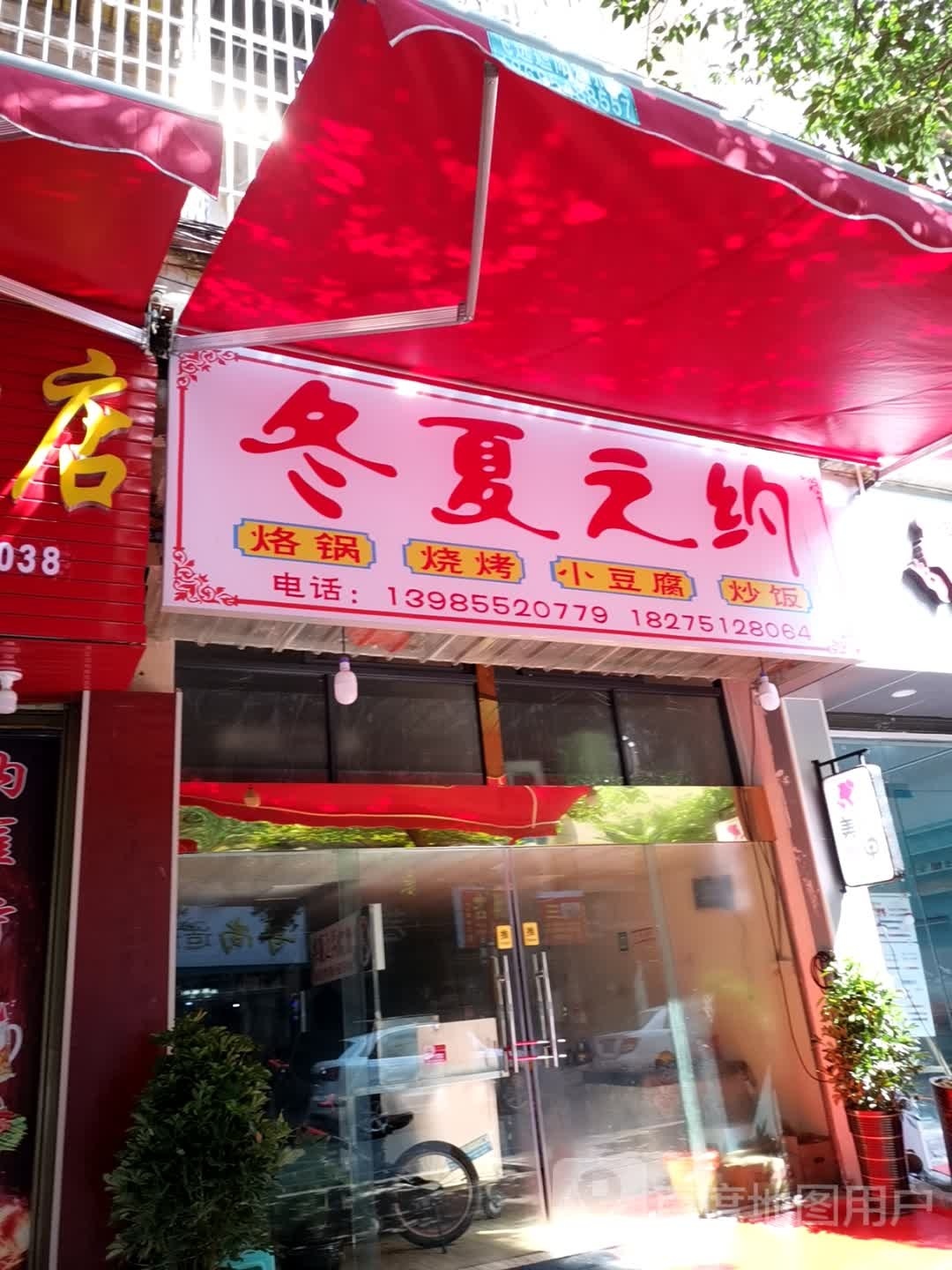 冬夏之约特色烤小肠