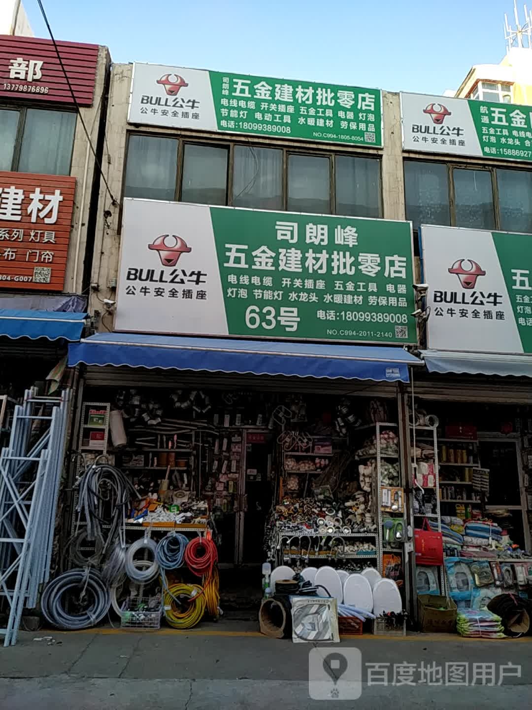 五金建材批零店