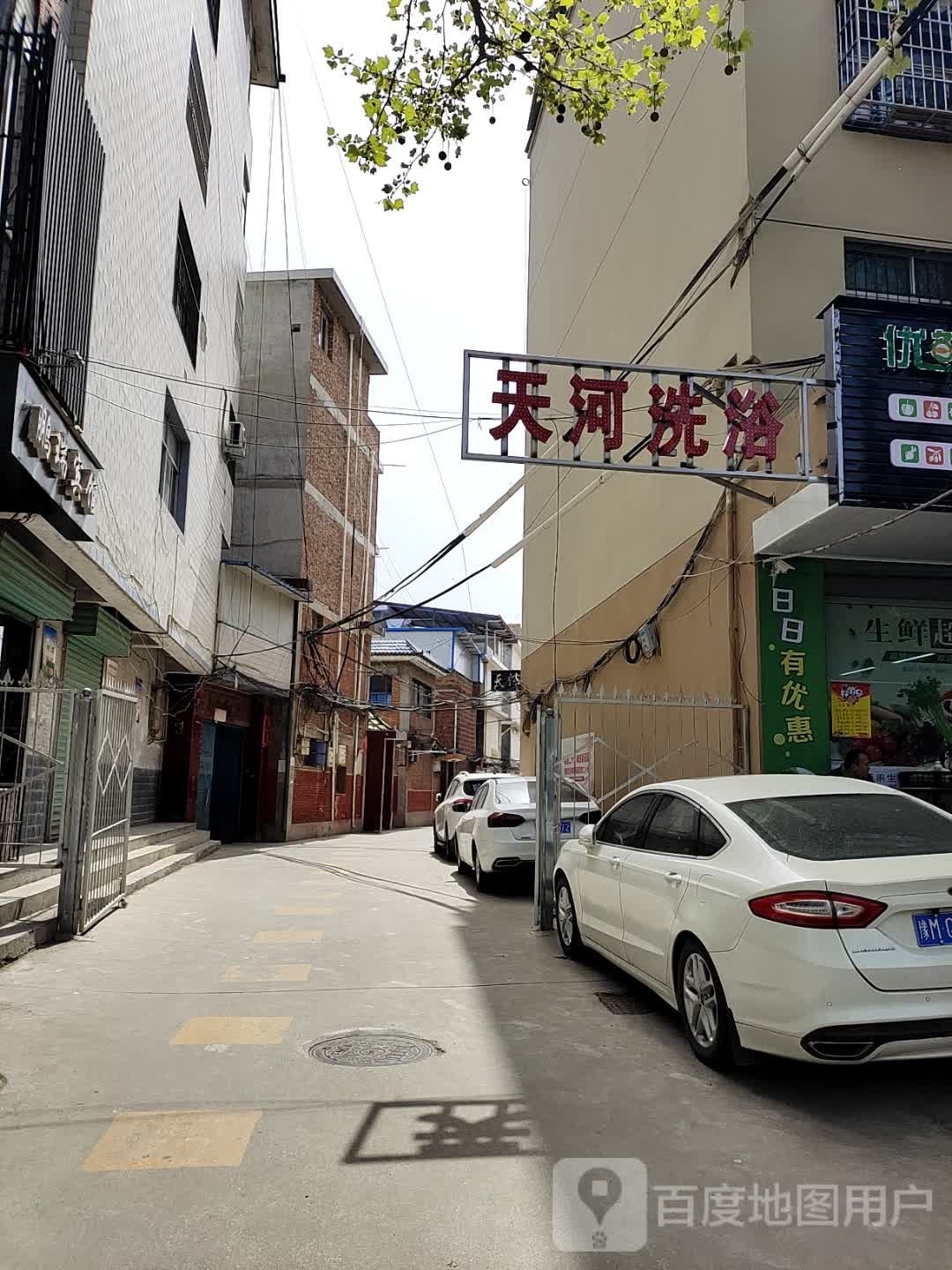 天和洗浴(靖华东路店)