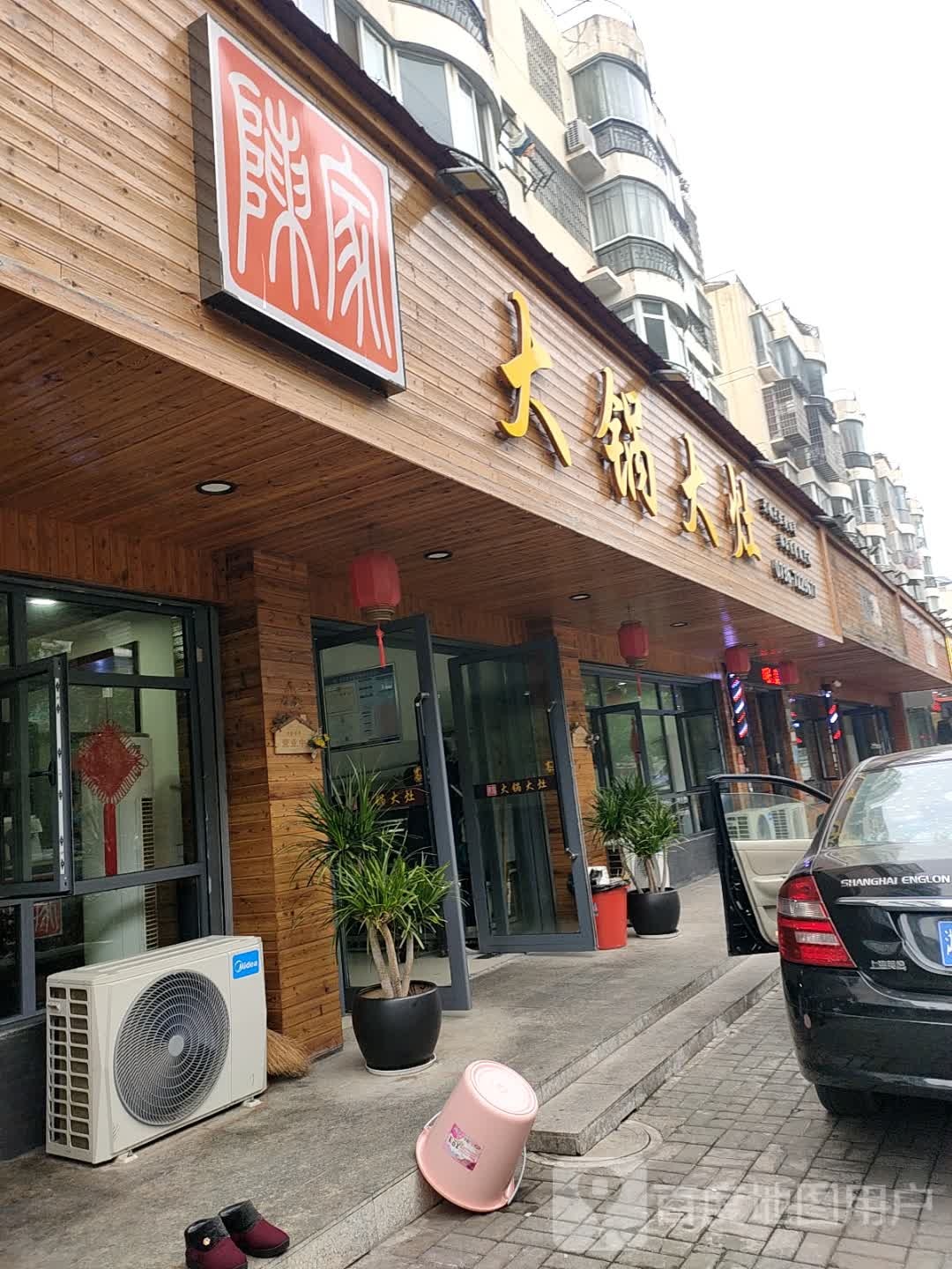 搭锅大灶(七里桥店)