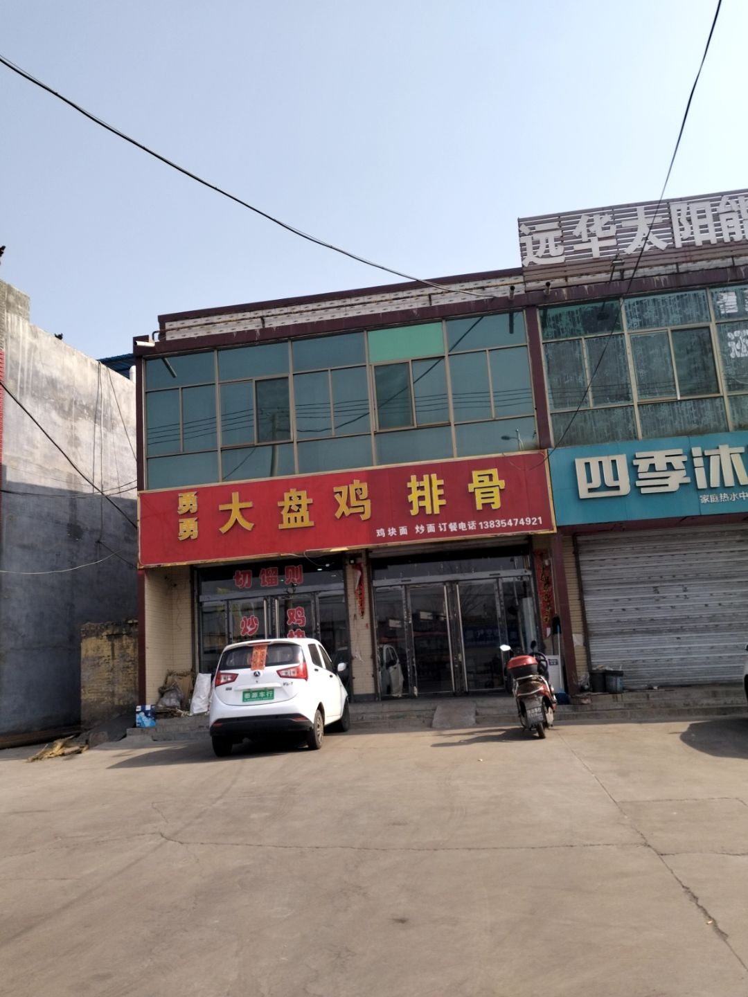 勇勇大盘鸡