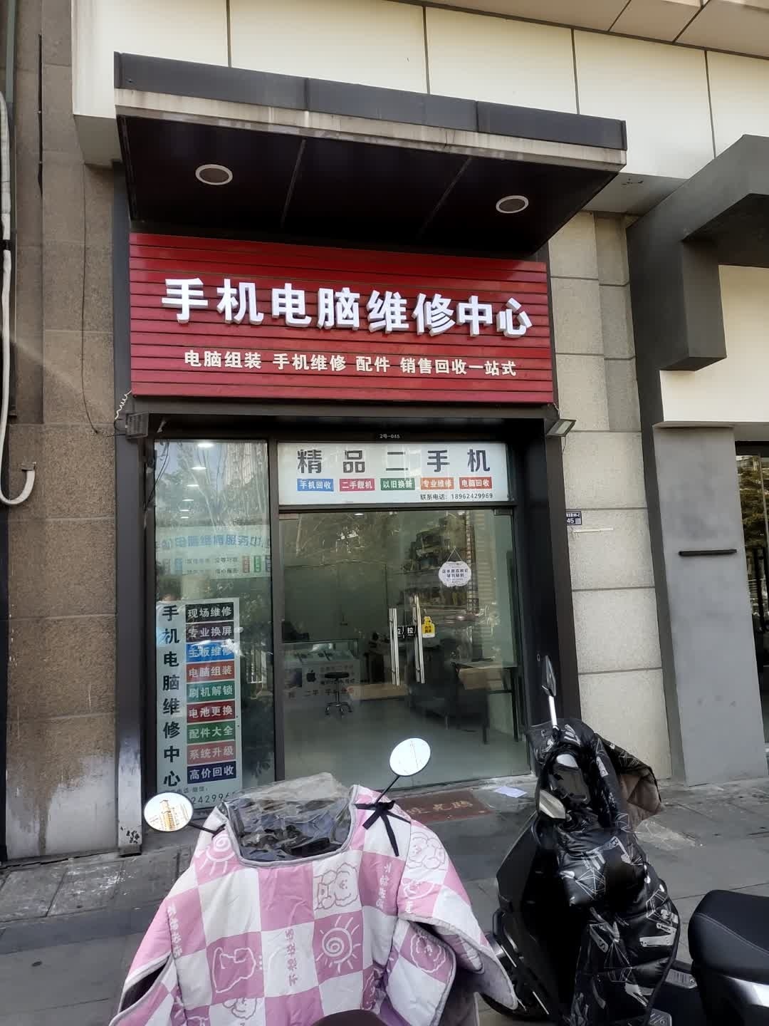 手机电脑维修中心(万达广场店)