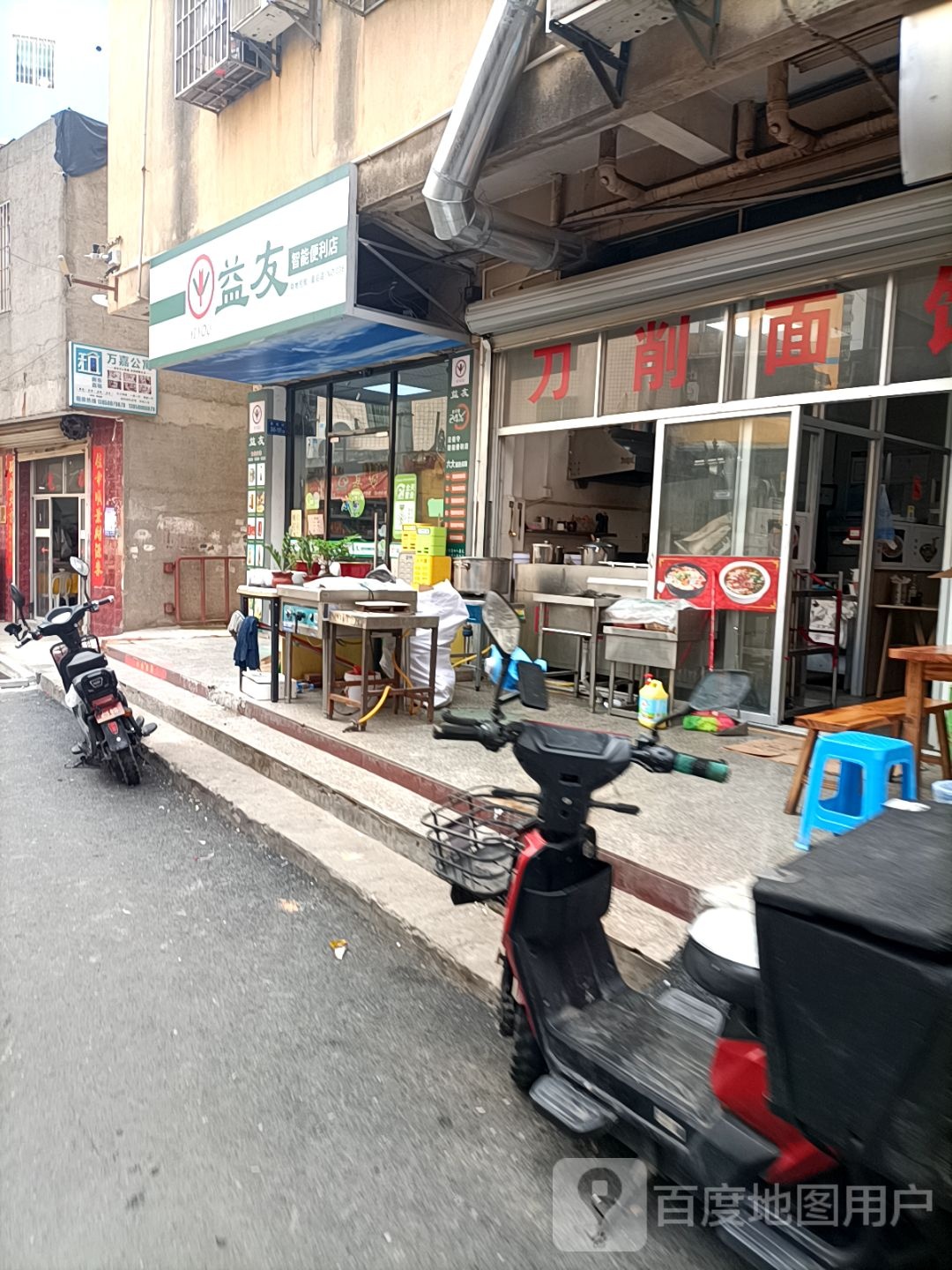 益友24小时便利店(县后二店)