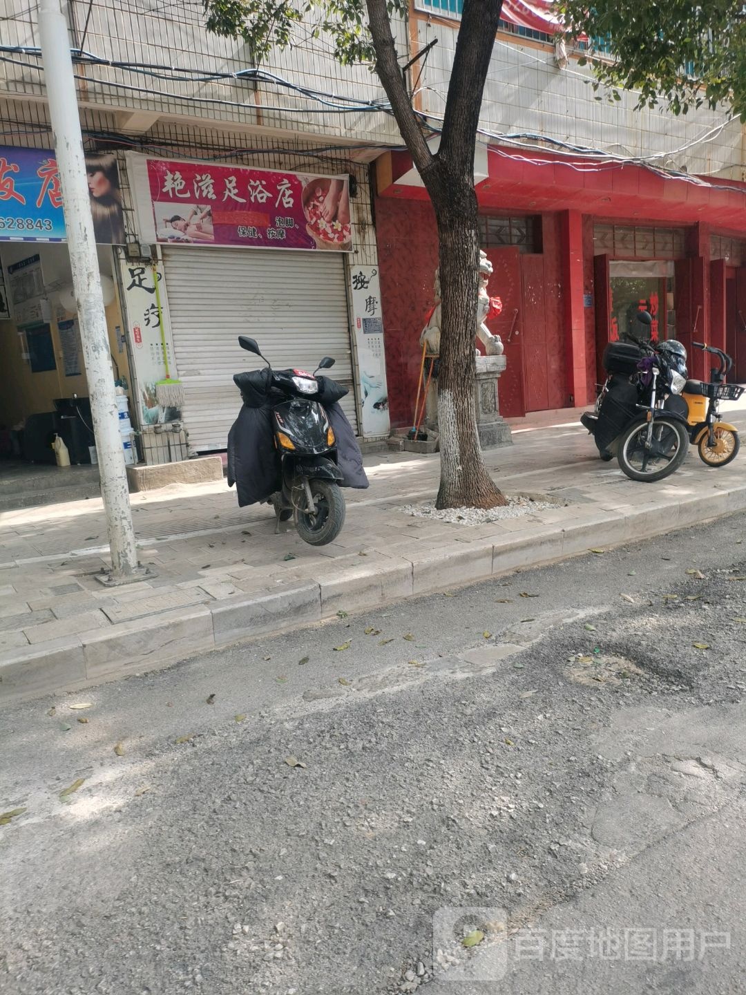 艳滋足浴名店