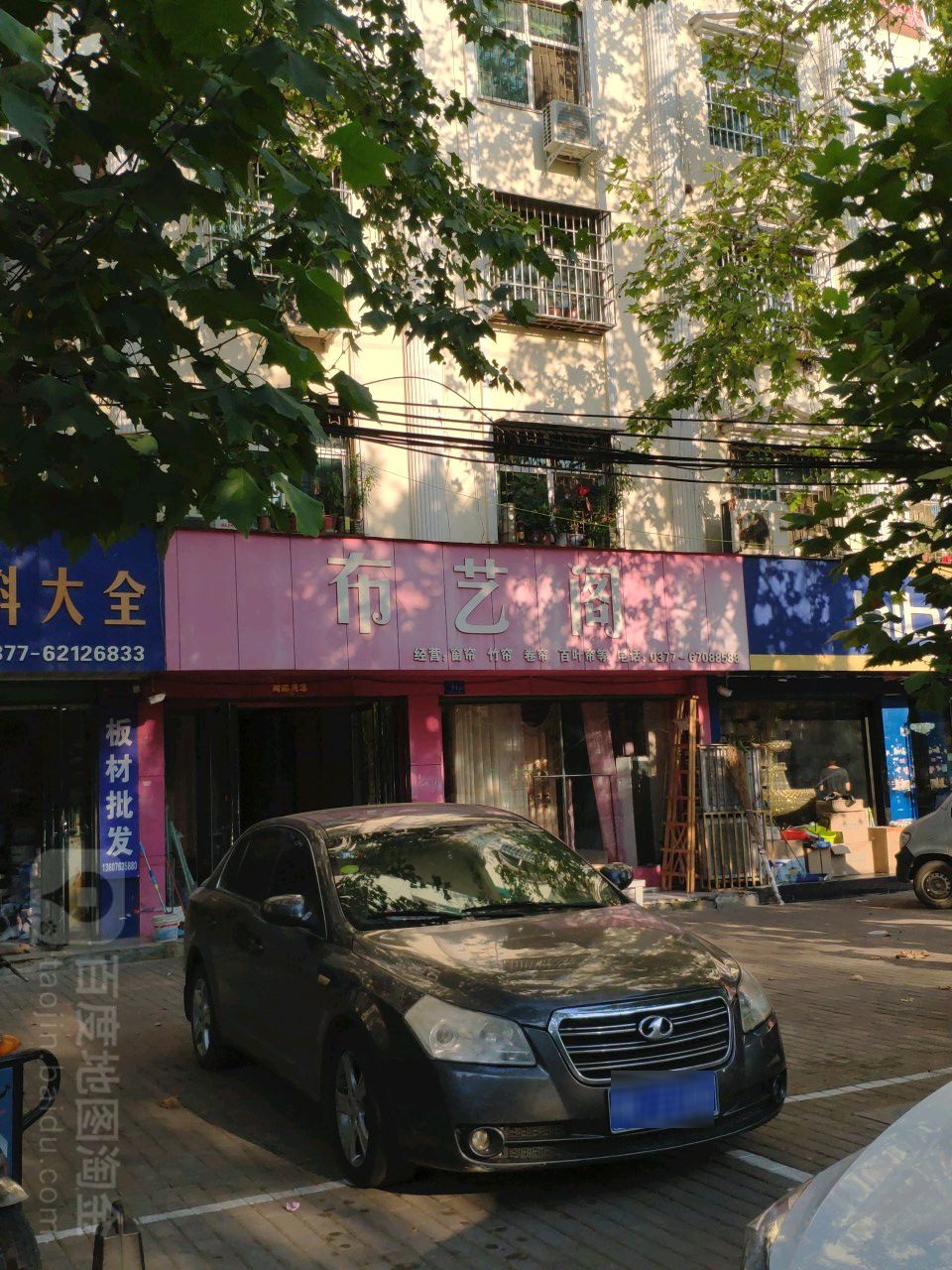 邓州市布艺阁(交通路店)