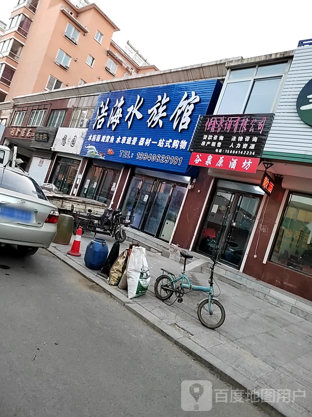 浩海水族馆(早市店)