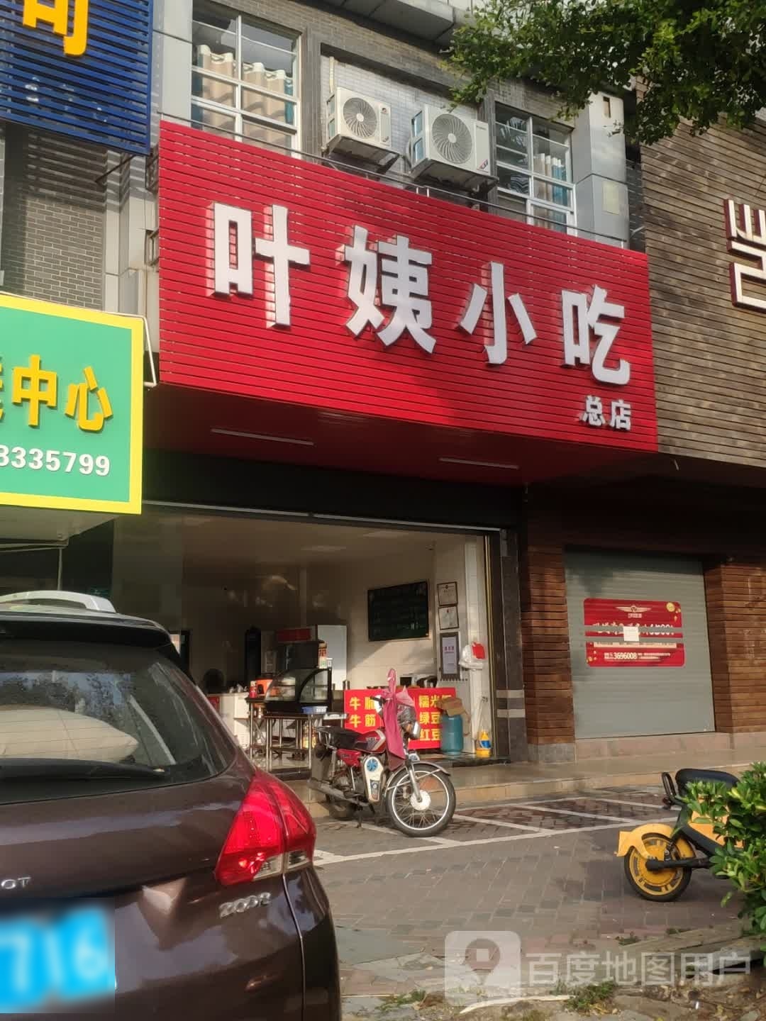 叶姨小吃(凯旋店)