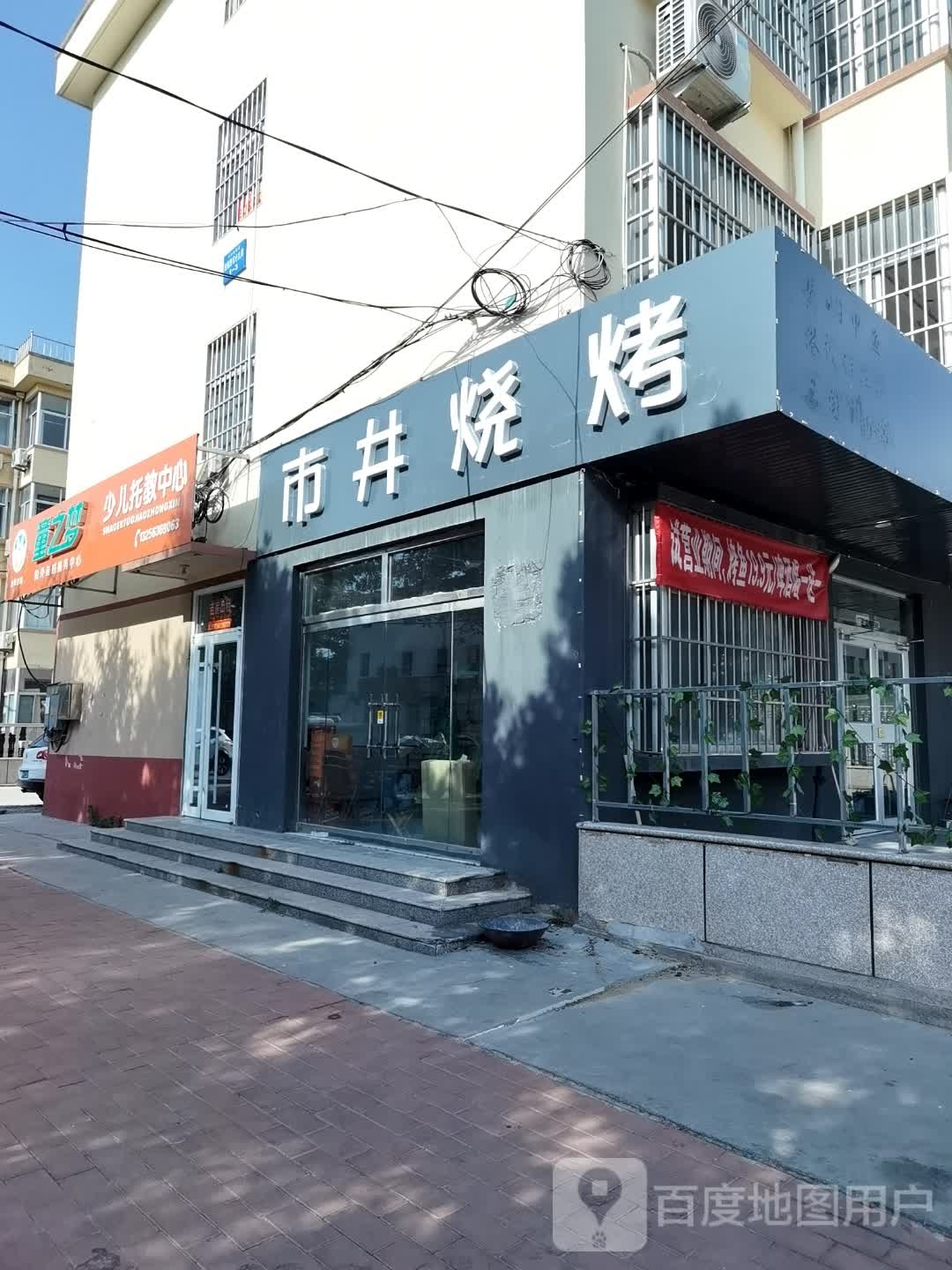 街与巷烧烤