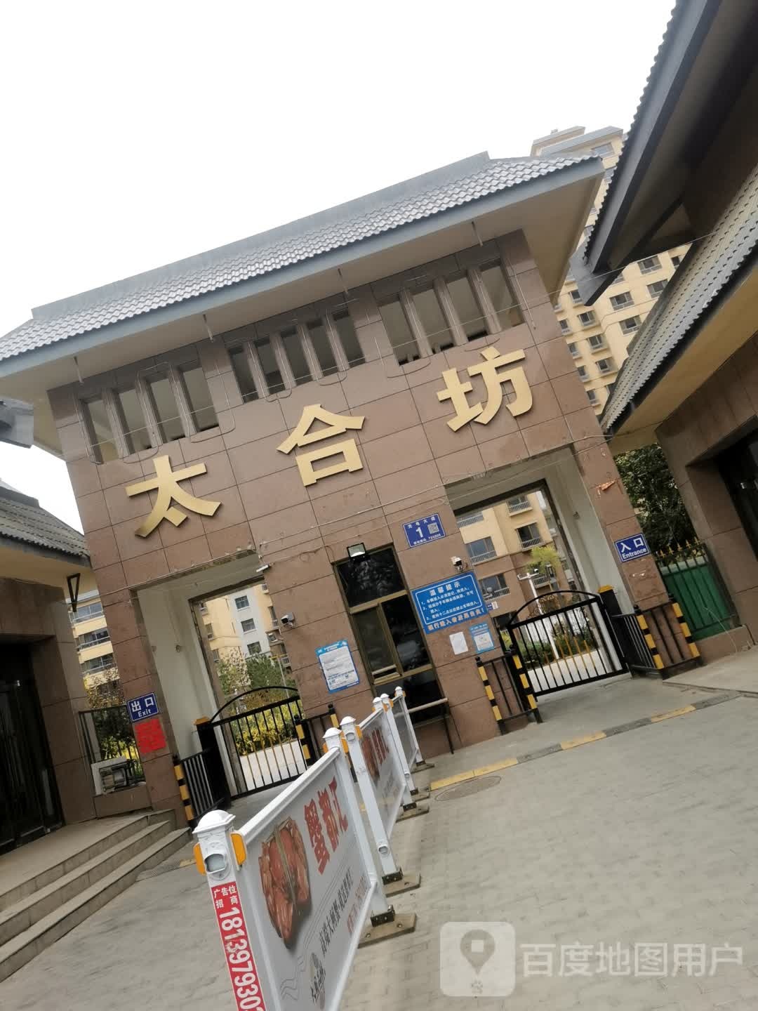 酒泉太合坊