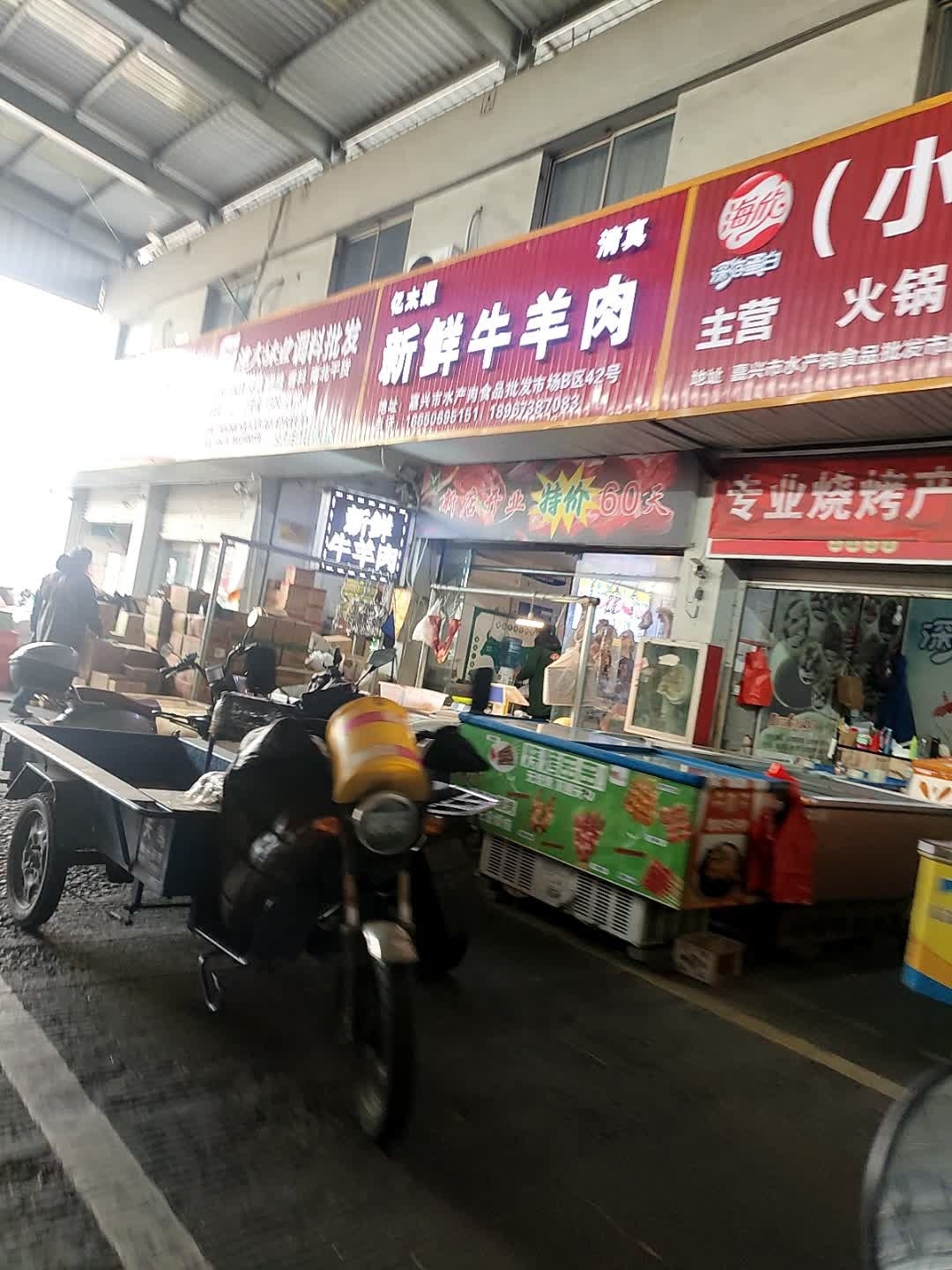 亿太源清真新鲜牛羊肉
