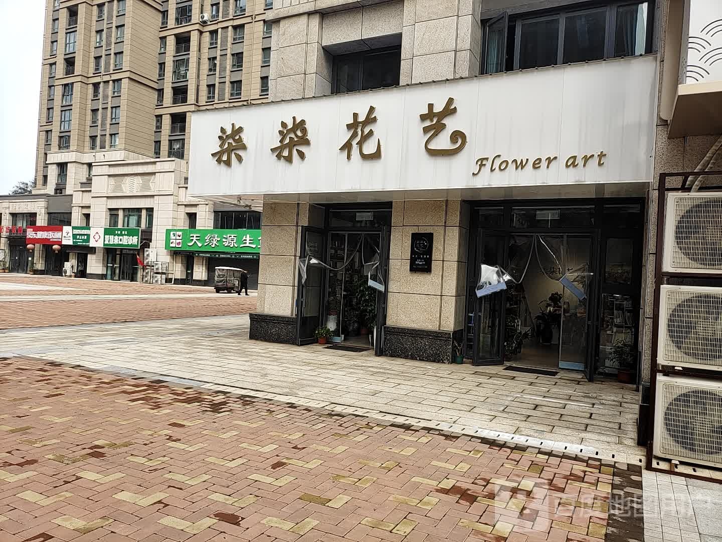 柒柒花艺