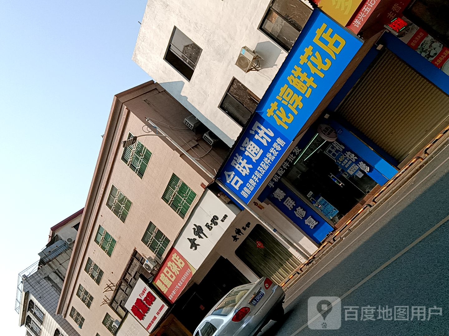 星盛日杂店