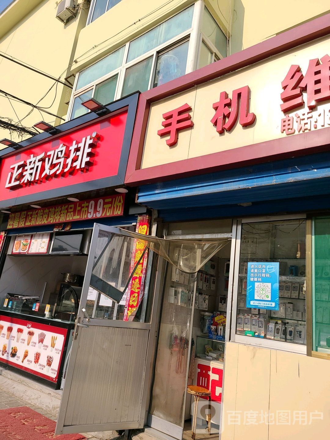 手机维修