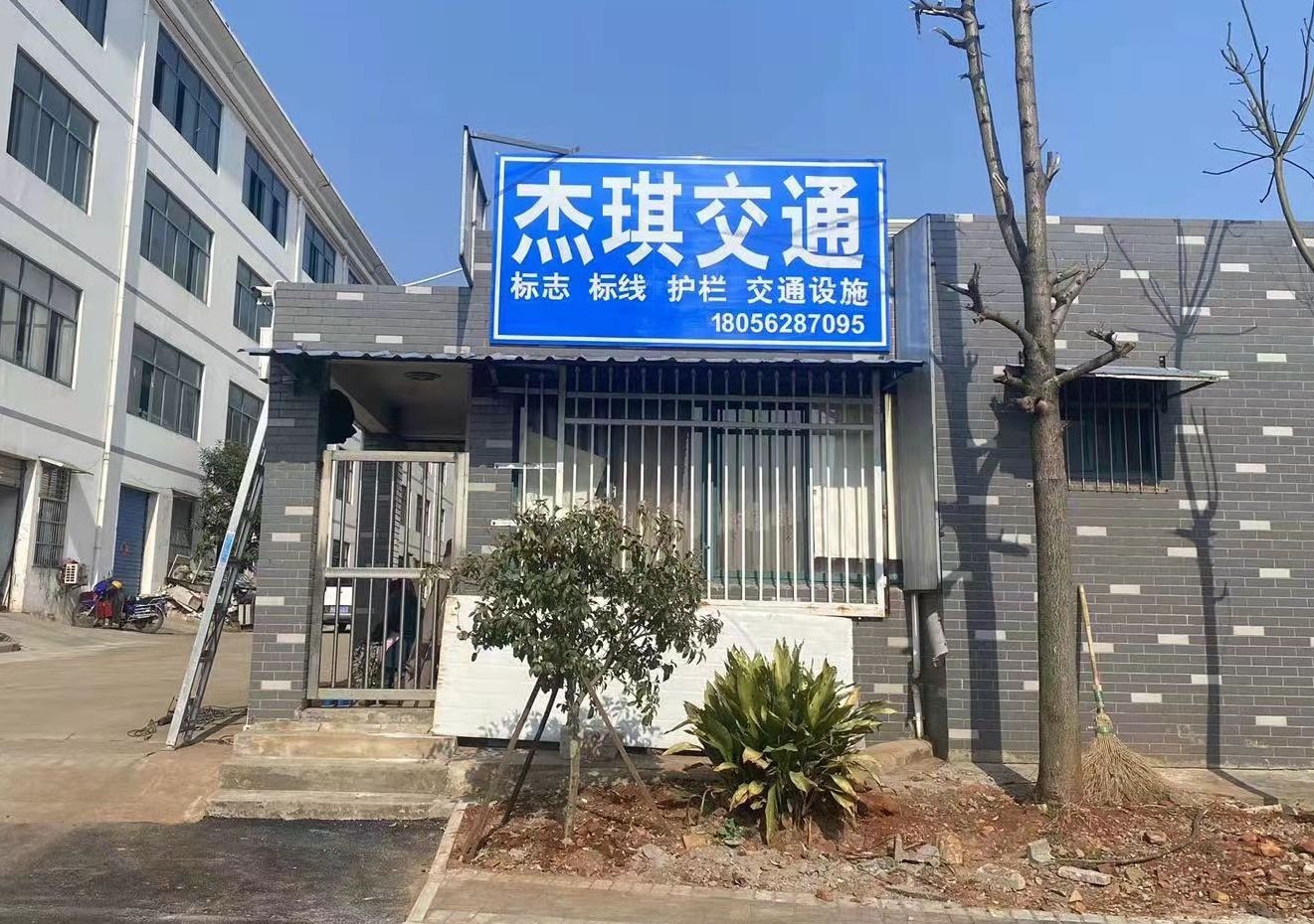 铜陵市杰琪联通设施有限公司