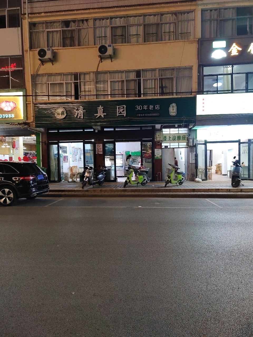 清真园(环城西路店)